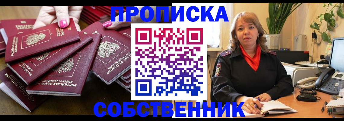 прописка гарантия в Бронницах