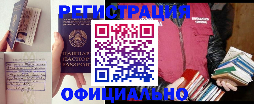 регистрация в Бронницах