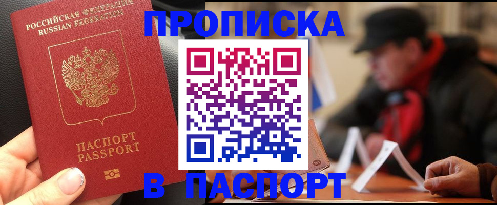 прописка 2025 в Бронницах
