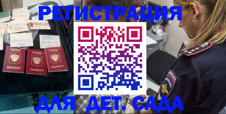 регистрация для дет. сада в Бронницах