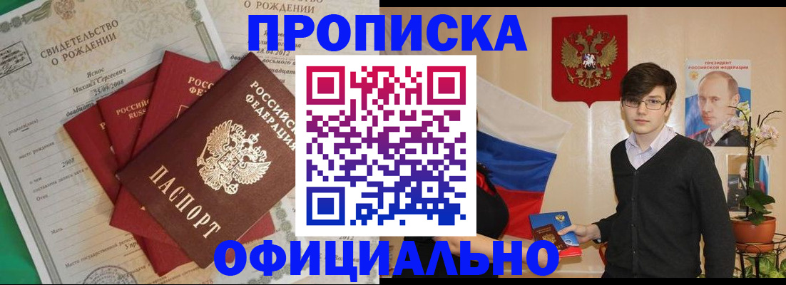 прописка паспорт в Бронницах