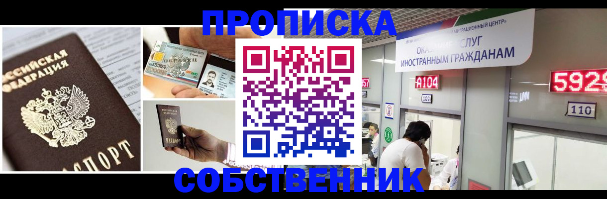 прописка 2025 в Бронницах